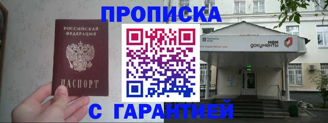 временная регистрация для школы в Высоковске