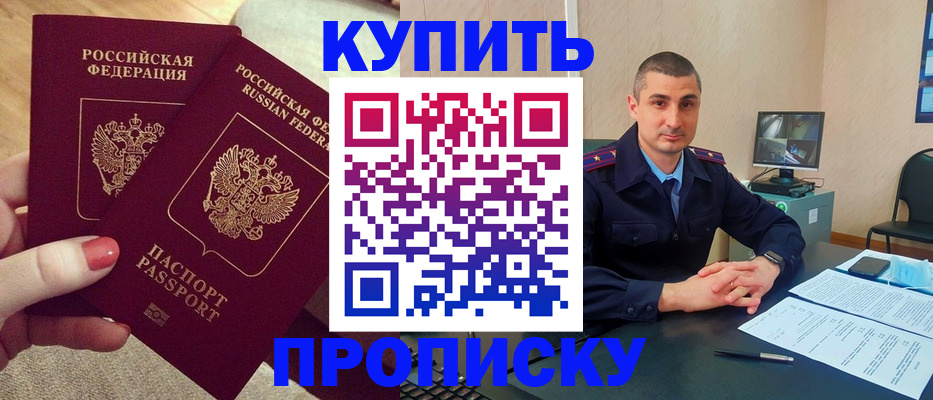 прописка для кредита в Высоковске