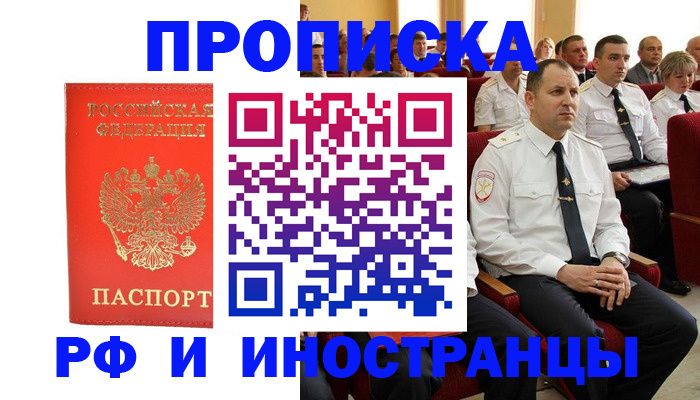 временная регистрация надежно в Высоковске