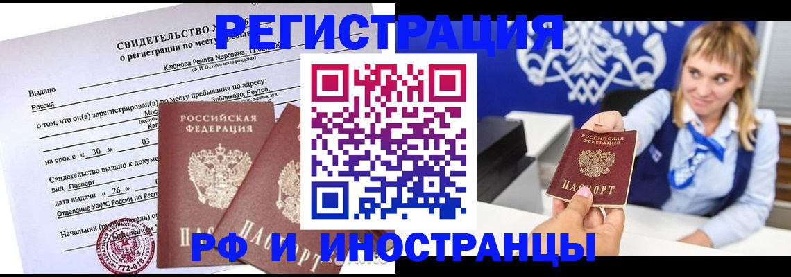 временная регистрация для школы в Высоковске